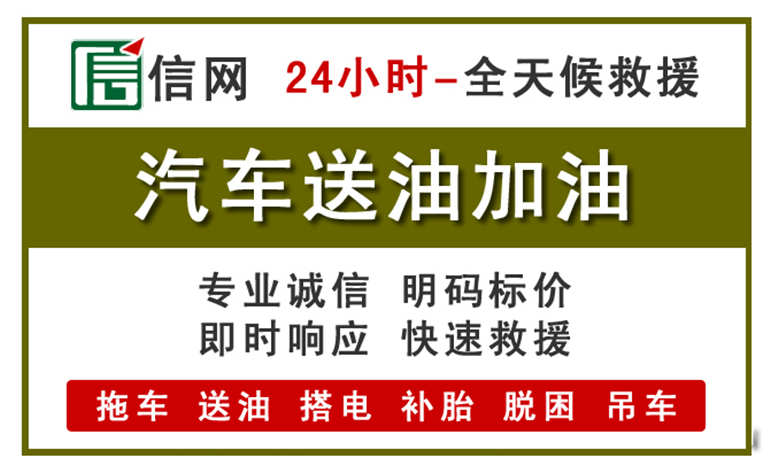 张家界附近汽车应急送油电话