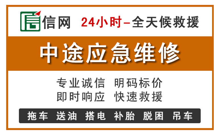 张家界附近汽车应急维修电话