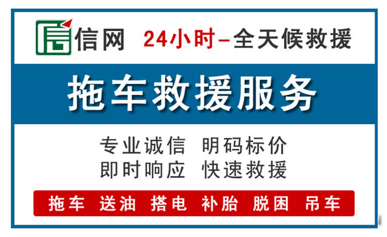 张家界附近拖车救援电话