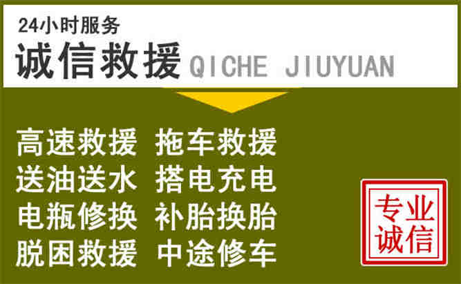 张家界24小时汽车搭电电话